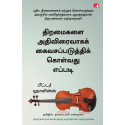The Science of Rapid Skill Acquisition: Advanced Methods to Learn, Remember, and Master New Skills and Information (Tamil) b…