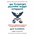 New Confessions Of An Economic Hitman (Tamil) book by John Perkins, PSV Kumarasamy - Back Cover