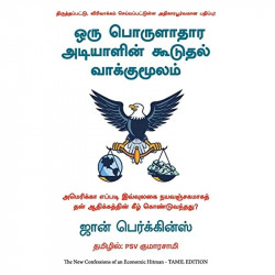 New Confessions Of An Economic Hitman (Tamil) book by John Perkins, PSV Kumarasamy - Back Cover