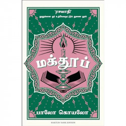 Maktub (Tamil) book by Paulo Coelho, Nagalakshmi Shanmugam - Back Cover