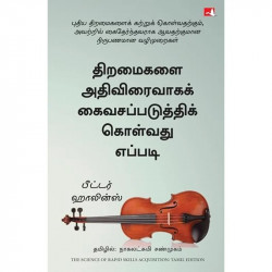 The Science of Rapid Skill Acquisition: Advanced Methods to Learn, Remember, and Master New Skills and Information (Tamil) b… -