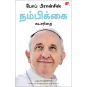 Hope: The Autobiography (Tamil) book by Pope Francis, PSV Kumarasamy