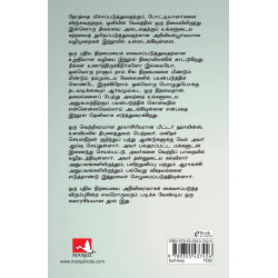 The Science of Rapid Skill Acquisition: Advanced Methods to Learn, Remember, and Master New Skills and Information (Tamil) b… -