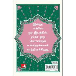 Maktub (Tamil) book by Paulo Coelho, Nagalakshmi Shanmugam - Additional Image 3