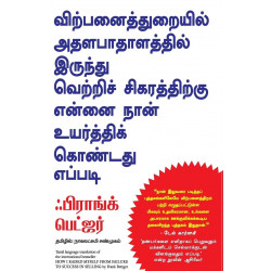 How I Raised Myself From Failure To Success In Selling (Tamil) book by Frank Bettger, Nagalakshmi Shanmugam