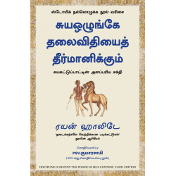 Discipline is Destiny: The Power of Self-Control (Tamil) book by Ryan Holiday, PSV Kumarasamy