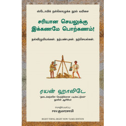 Right Thing, Right Now: Good Values, Good Character, Good Deeds (Tamil) book by Ryan Holiday, PSV Kumarasamy