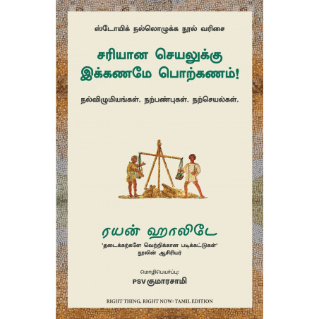 Right Thing, Right Now: Good Values, Good Character, Good Deeds (Tamil) book by Ryan Holiday, PSV Kumarasamy