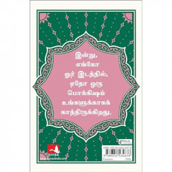 Maktub (Tamil) book by Paulo Coelho, Nagalakshmi Shanmugam - Additional Image 4