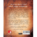 The Secret(Tamil) book by Rhonda Byrne, PSV Kumarasamy - Additional Image 3