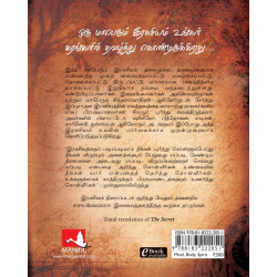 The Secret(Tamil) book by Rhonda Byrne, PSV Kumarasamy - Additional Image 3