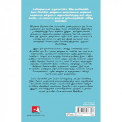 Hope: The Autobiography (Tamil) book by Pope Francis, PSV Kumarasamy - Additional Image 4