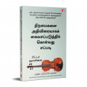 The Science of Rapid Skill Acquisition: Advanced Methods to Learn, Remember, and Master New Skills and Information (Tamil) b… -