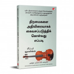 The Science of Rapid Skill Acquisition: Advanced Methods to Learn, Remember, and Master New Skills and Information (Tamil) b… -