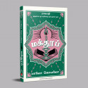Maktub (Tamil) book by Paulo Coelho, Nagalakshmi Shanmugam - Additional Image 5