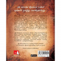 The Secret(Tamil) book by Rhonda Byrne, PSV Kumarasamy - Additional Image 4
