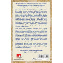 Discipline is Destiny: The Power of Self-Control (Tamil) book by Ryan Holiday, PSV Kumarasamy - Additional Image 3