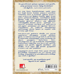 Discipline is Destiny: The Power of Self-Control (Tamil) book by Ryan Holiday, PSV Kumarasamy - Additional Image 3
