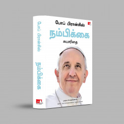 Hope: The Autobiography (Tamil) book by Pope Francis, PSV Kumarasamy - Additional Image 5