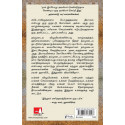 Right Thing, Right Now: Good Values, Good Character, Good Deeds (Tamil) book by Ryan Holiday, PSV Kumarasamy - Additional Image