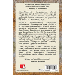 Right Thing, Right Now: Good Values, Good Character, Good Deeds (Tamil) book by Ryan Holiday, PSV Kumarasamy - Additional Image
