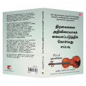 The Science of Rapid Skill Acquisition: Advanced Methods to Learn, Remember, and Master New Skills and Information (Tamil) b… -