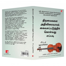 The Science of Rapid Skill Acquisition: Advanced Methods to Learn, Remember, and Master New Skills and Information (Tamil) b… -