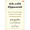 The Daily Stoic: 366 Meditations on Wisdom, Perseverance And The Art of Living (Tamil) book by Ryan Holiday, Nagalakshmi Sha…