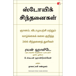The Daily Stoic: 366 Meditations on Wisdom, Perseverance And The Art of Living (Tamil) book by Ryan Holiday, Nagalakshmi Sha…