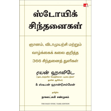 The Daily Stoic: 366 Meditations on Wisdom, Perseverance And The Art of Living (Tamil) book by Ryan Holiday, Nagalakshmi Sha…