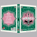 Maktub (Tamil) book by Paulo Coelho, Nagalakshmi Shanmugam - Additional Image 6
