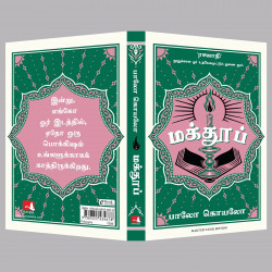 Maktub (Tamil) book by Paulo Coelho, Nagalakshmi Shanmugam - Additional Image 6