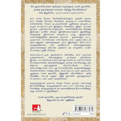 Discipline is Destiny: The Power of Self-Control (Tamil) book by Ryan Holiday, PSV Kumarasamy - Additional Image 4