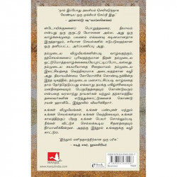 Right Thing, Right Now: Good Values, Good Character, Good Deeds (Tamil) book by Ryan Holiday, PSV Kumarasamy - Additional Image