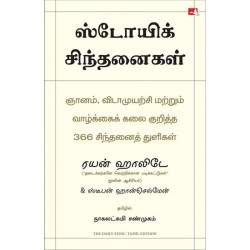 The Daily Stoic: 366 Meditations on Wisdom, Perseverance And The Art of Living (Tamil) book by Ryan Holiday, Nagalakshmi Sha… -