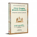 Right Thing, Right Now: Good Values, Good Character, Good Deeds (Tamil) book by Ryan Holiday, PSV Kumarasamy - Additional Image