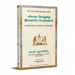Right Thing, Right Now: Good Values, Good Character, Good Deeds (Tamil) book by Ryan Holiday, PSV Kumarasamy - Additional Image