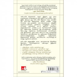 The Daily Stoic: 366 Meditations on Wisdom, Perseverance And The Art of Living (Tamil) book by Ryan Holiday, Nagalakshmi Sha… -