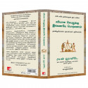 Right Thing, Right Now: Good Values, Good Character, Good Deeds (Tamil) book by Ryan Holiday, PSV Kumarasamy - Additional Image