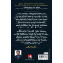 Scaling Mount UPSC: Inspiring Stories of Young IAS Officers (Tamil) book by Sajjan Yadav, PSV Kumarasamy - Additional Image 3