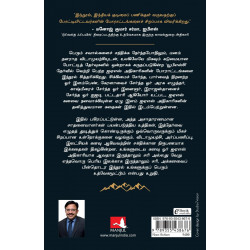 Scaling Mount UPSC: Inspiring Stories of Young IAS Officers (Tamil) book by Sajjan Yadav, PSV Kumarasamy - Additional Image 3