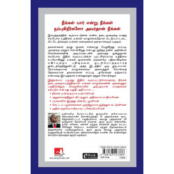 What To Say When You Talk To Your Self (Tamil) book by Shad Helmstetter, Nagalakshmi Shanmugam - Additional Image 3