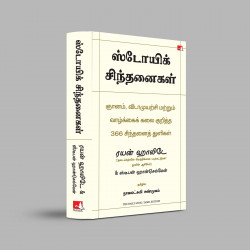 The Daily Stoic: 366 Meditations on Wisdom, Perseverance And The Art of Living (Tamil) book by Ryan Holiday, Nagalakshmi Sha… -