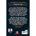 Scaling Mount UPSC: Inspiring Stories of Young IAS Officers (Tamil) book by Sajjan Yadav, PSV Kumarasamy - Additional Image 4