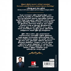 Scaling Mount UPSC: Inspiring Stories of Young IAS Officers (Tamil) book by Sajjan Yadav, PSV Kumarasamy - Additional Image 4