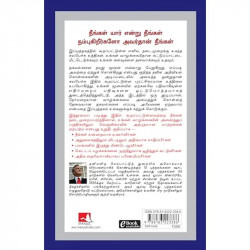 What To Say When You Talk To Your Self (Tamil) book by Shad Helmstetter, Nagalakshmi Shanmugam - Additional Image 4