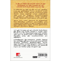Tales from the Café (Tamil) book by Toshikazu Kawaguchi, PSV Kumarasamy - Additional Image 3