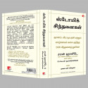 The Daily Stoic: 366 Meditations on Wisdom, Perseverance And The Art of Living (Tamil) book by Ryan Holiday, Nagalakshmi Sha… -