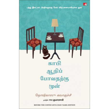 Before the Coffee Gets Cold (Tamil) book by Toshikazu Kawaguchi, PSV Kumarasamy