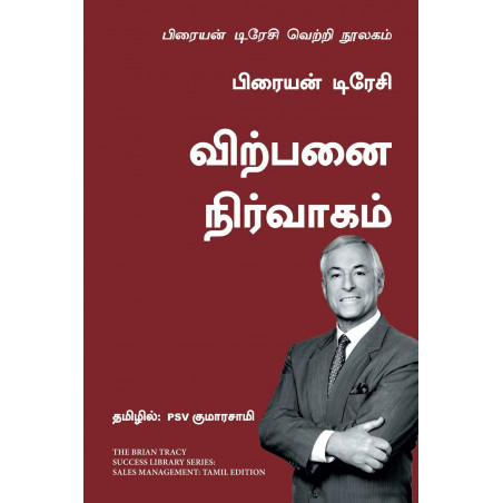 Sales Management: The Brian Tracy Success Library (Tamil) book by Brian Tracy, PSV Kumarasamy